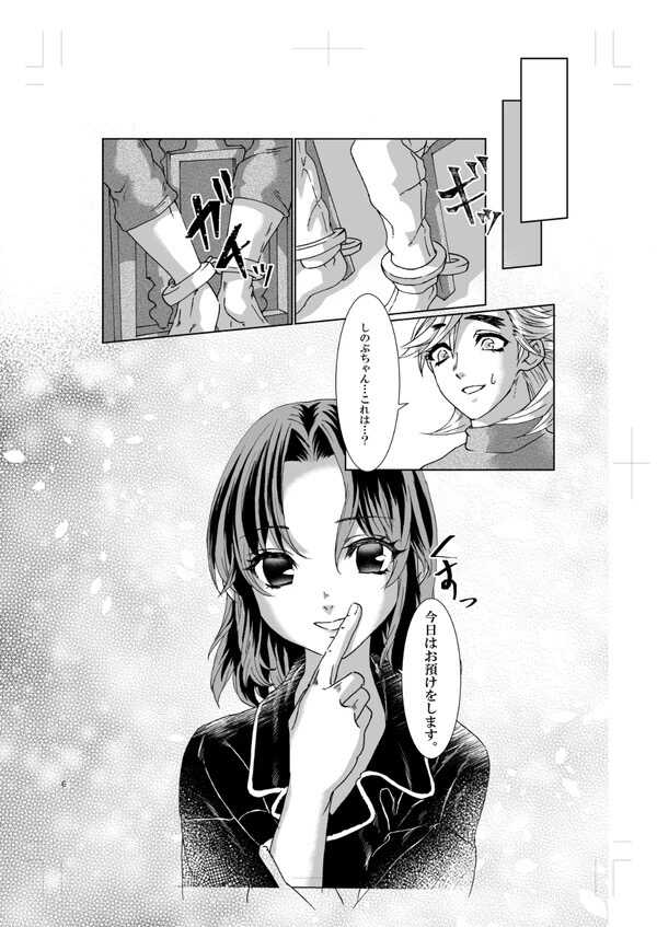 [MYLAB] Awabenifuji (light red wisteria) (Kimetsu no Yaiba) - Page 5