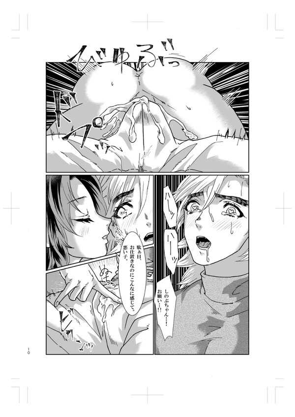 [MYLAB] Awabenifuji (light red wisteria) (Kimetsu no Yaiba) - Page 9