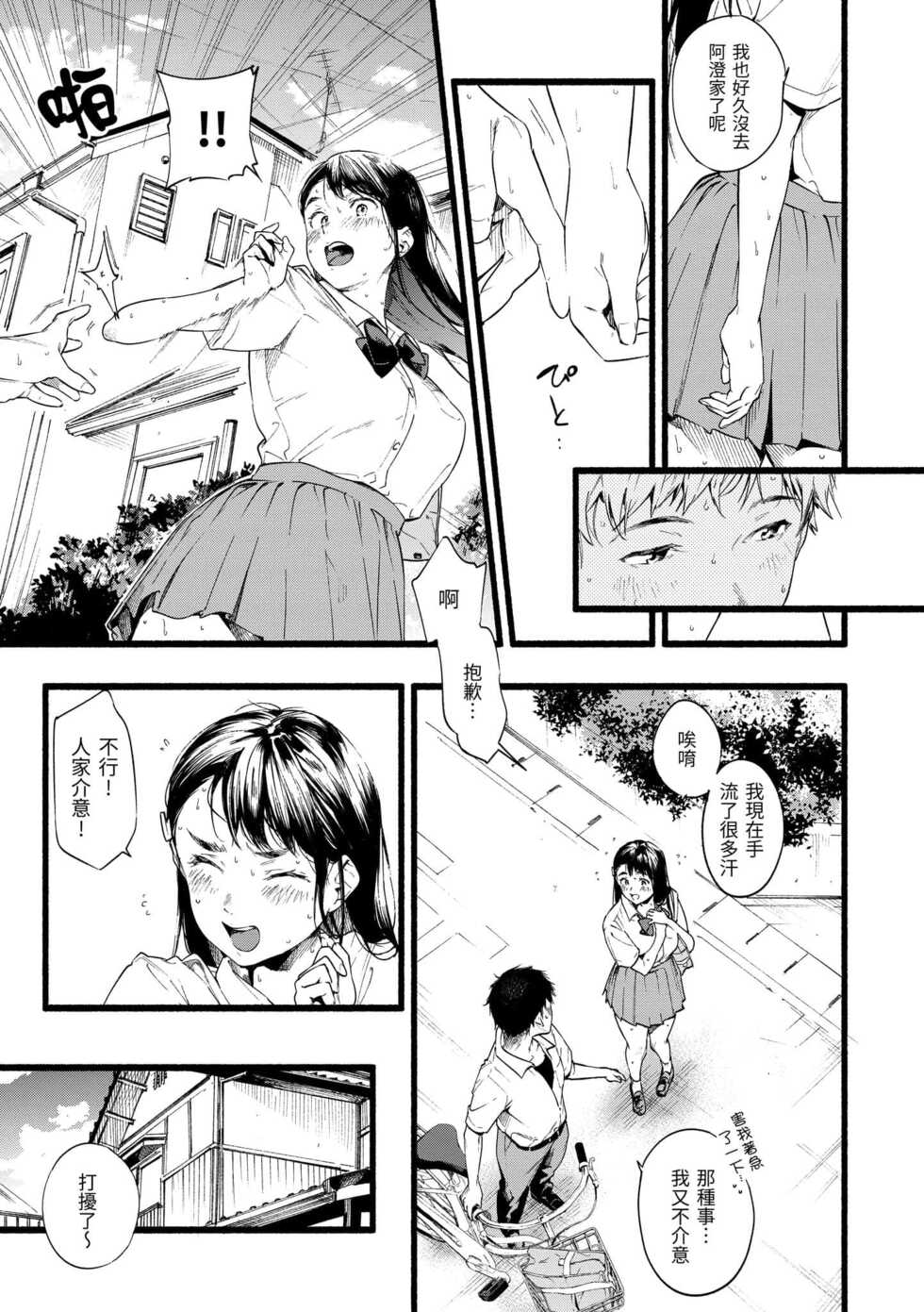 [Higashide Irodori] Irotoridori [Chinese][Digital] - Page 31