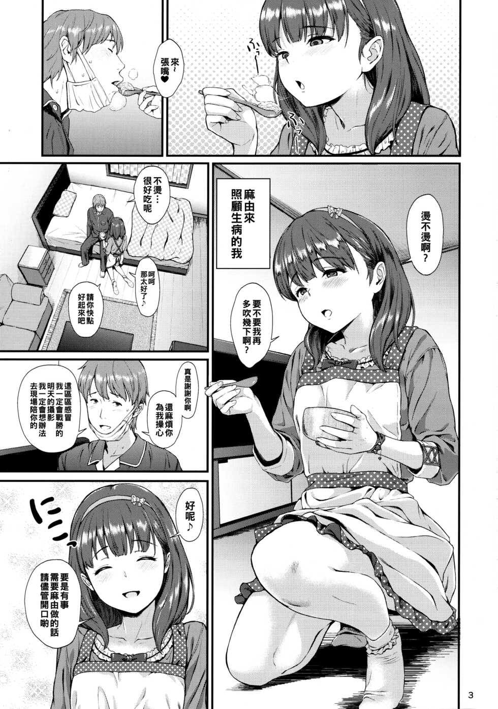 (My Best Friends 9) [Count2.4 (Nishi)] Mayu ni Omakase (THE IDOLM@STER CINDERELLA GIRLS) [Chinese] - Page 2