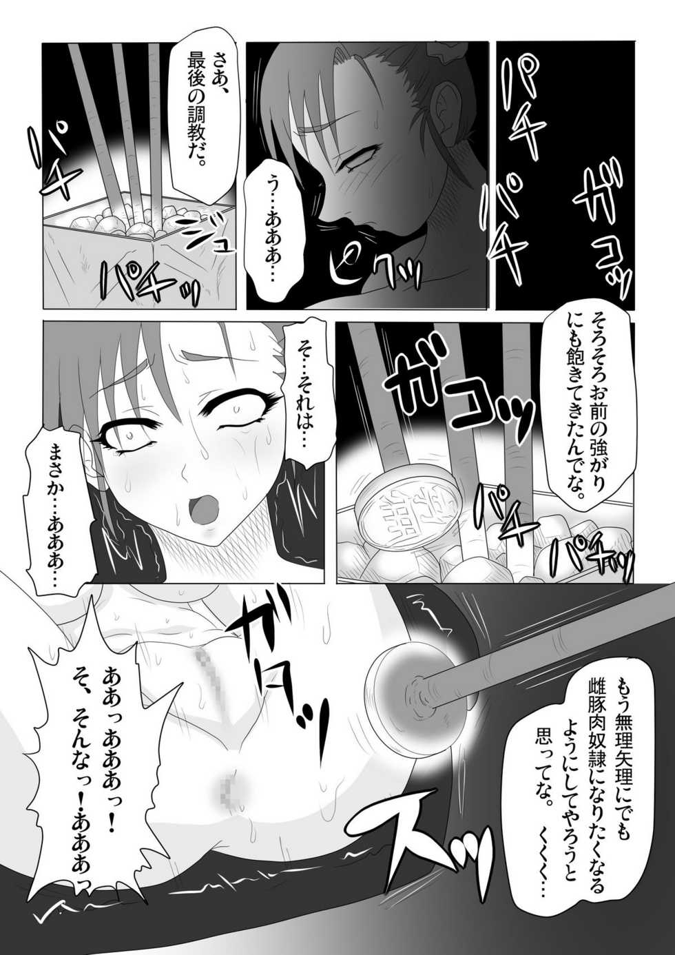 [StudioS] Kankin Goumon - Page 24