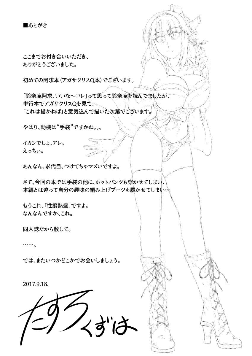 [Wagarashiya (Tasuro Kuzuha)] Joryuu Sakka Agatha Chris-Q no Slump (Touhou Project) [Digital] - Page 20