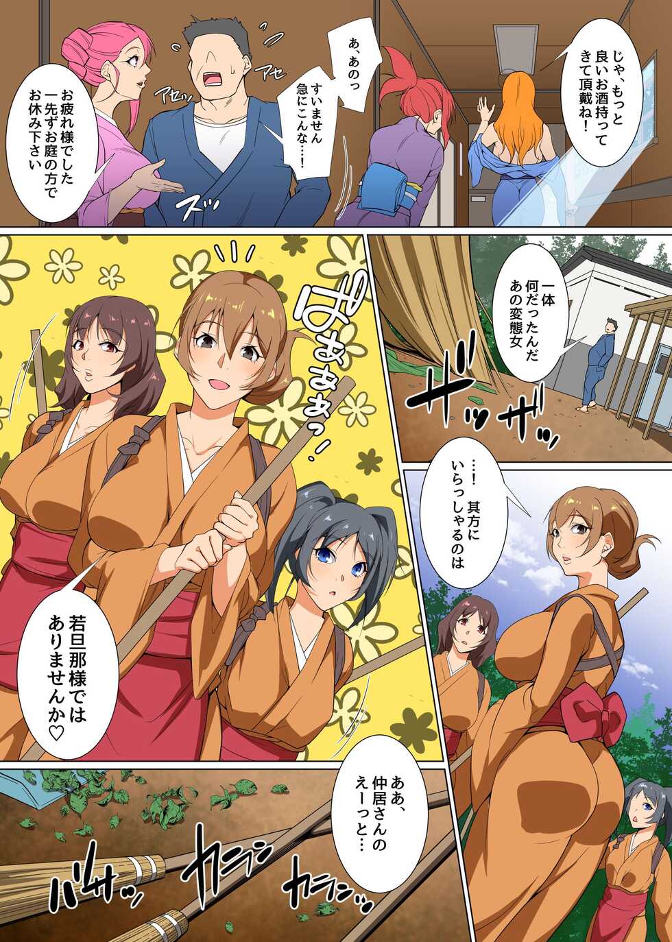 [Execio] Sen'nō ryokan e yōkoso! Hatsujō kyonyū bijo-tachi no seiyoku o shizume rareru no wa ore hitoridake - Page 8
