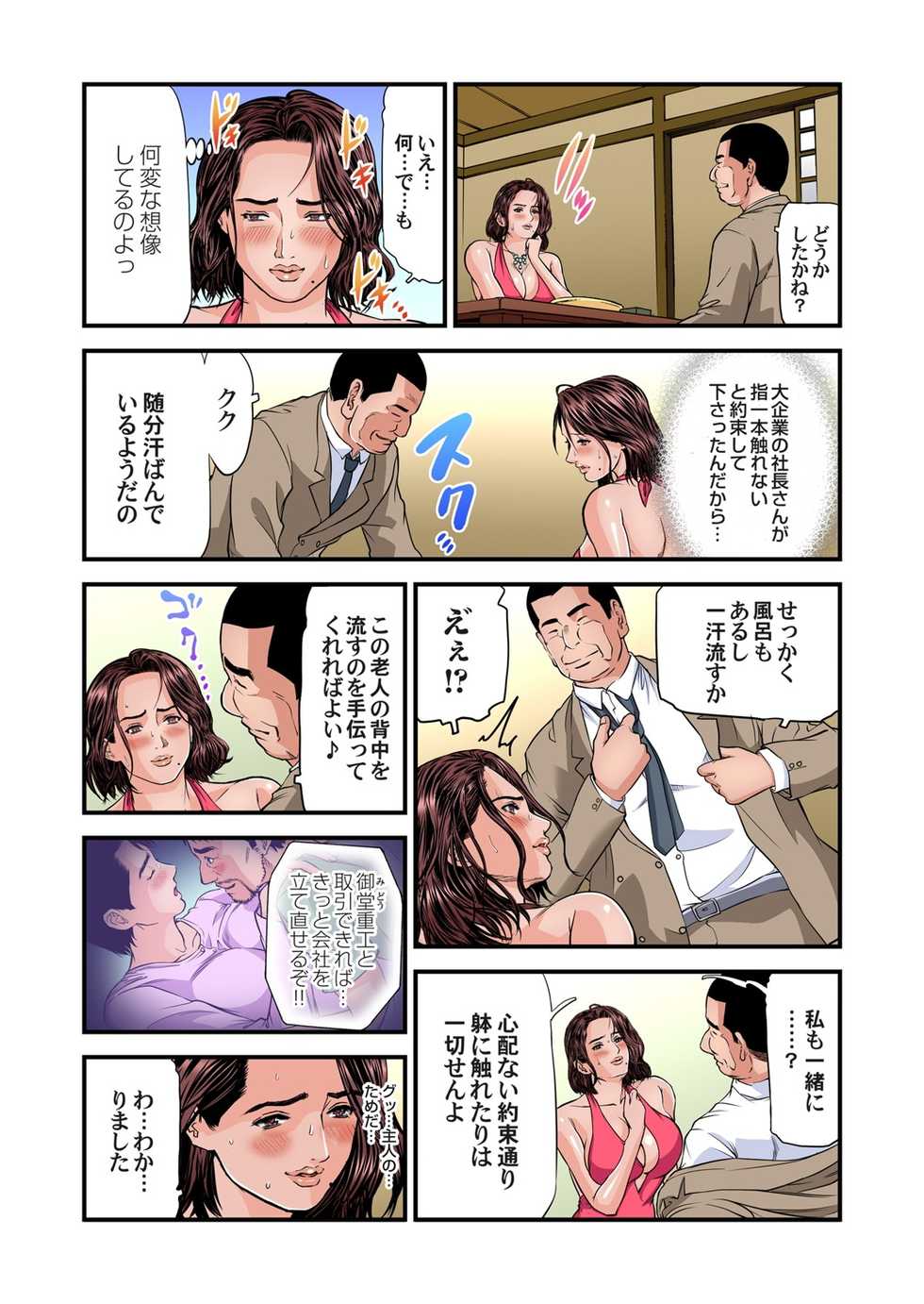 [Tenma Femio] Yokkyuu Fuman no Hitozuma wa Onsen Ryokan de Hageshiku Modaeru 28-35 - Page 31