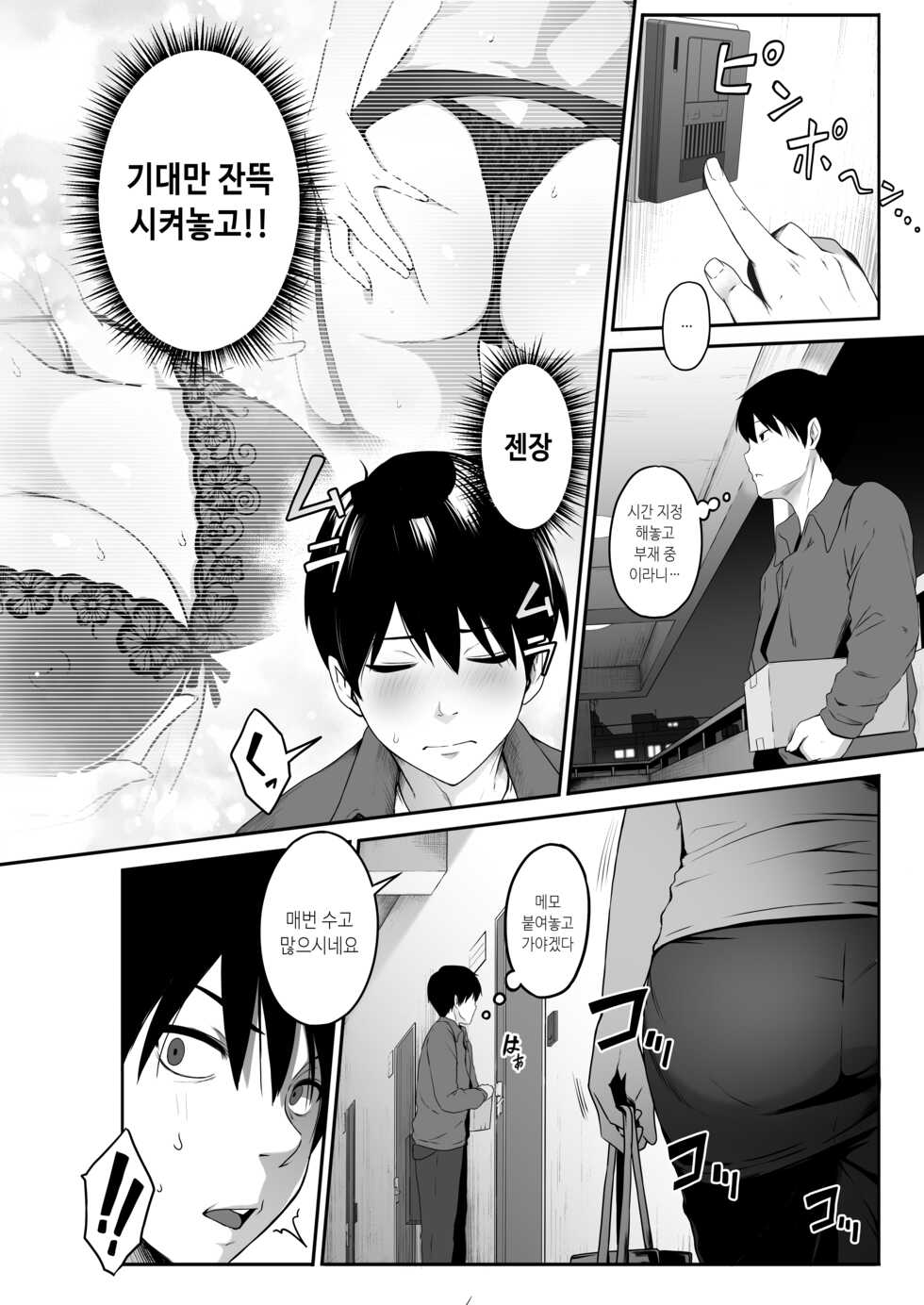 [Amai Wakusei] Takuhai-kun ga Yarareta! ~Hatsujou Onee-san ga Neratteita Otodokemono wa Oredeshita~ [Korean] - Page 6