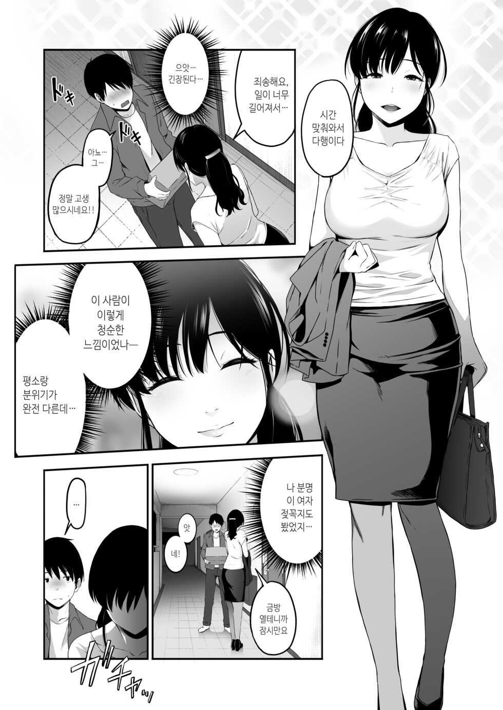 [Amai Wakusei] Takuhai-kun ga Yarareta! ~Hatsujou Onee-san ga Neratteita Otodokemono wa Oredeshita~ [Korean] - Page 7