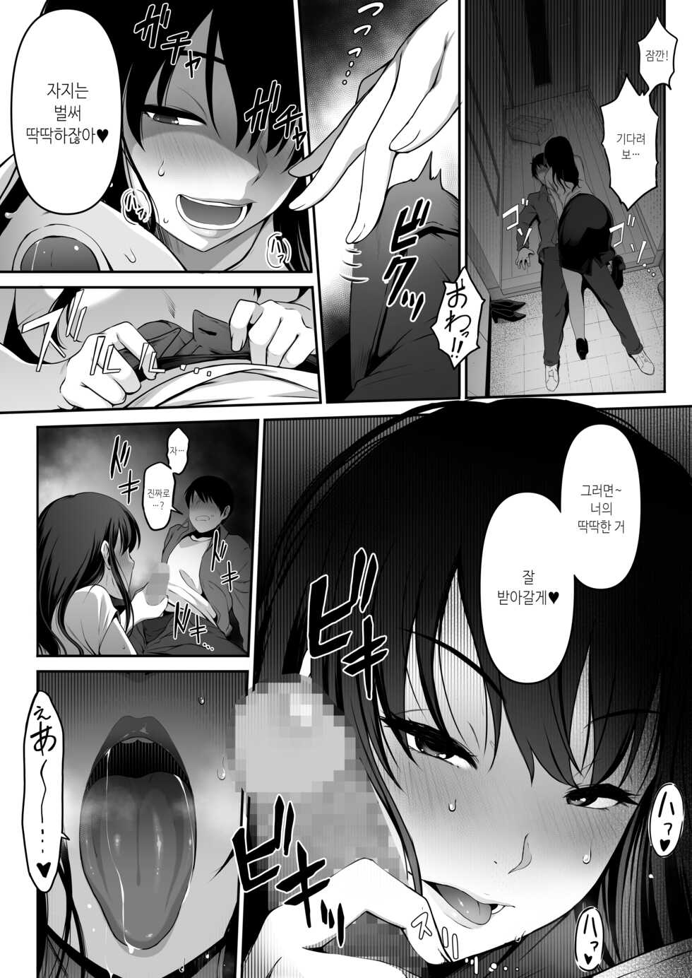 [Amai Wakusei] Takuhai-kun ga Yarareta! ~Hatsujou Onee-san ga Neratteita Otodokemono wa Oredeshita~ [Korean] - Page 10
