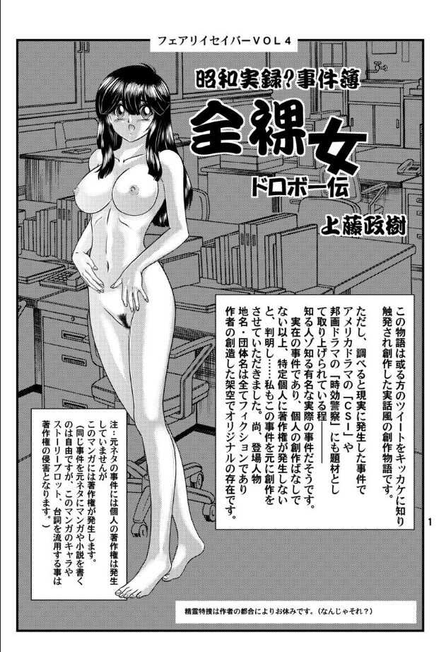 [Kantou Usagi Gumi (Kamitou Masaki)] Fairy Saber VOL4 - Page 2