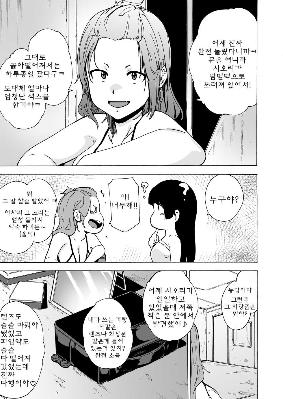 [HIDARIkiki (Kizuki Rei)] GAME OF BITCHES 3 [Korean] - Page 7