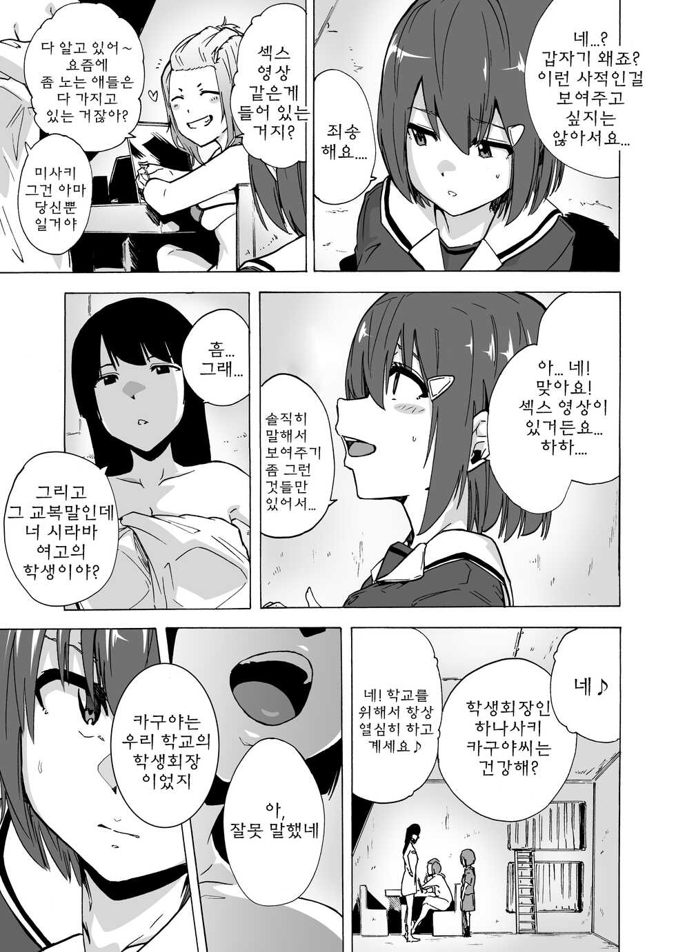 [HIDARIkiki (Kizuki Rei)] GAME OF BITCHES 3 [Korean] - Page 9