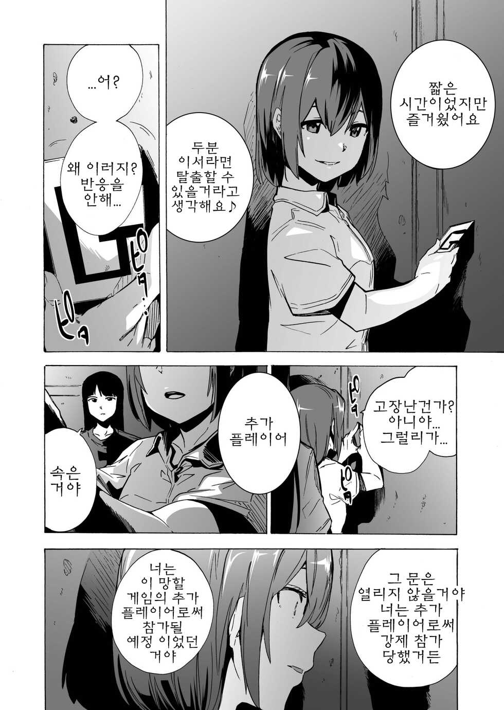 [HIDARIkiki (Kizuki Rei)] GAME OF BITCHES 4 [Korean] - Page 4