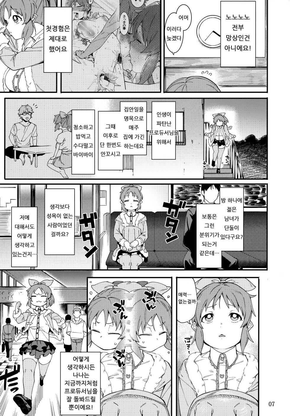 (C99) [DogStyle (Menea the Dog)] Tabegoro Bunny 2 (THE IDOLM@STER CINDERELLA GIRLS) [Korean] - Page 6