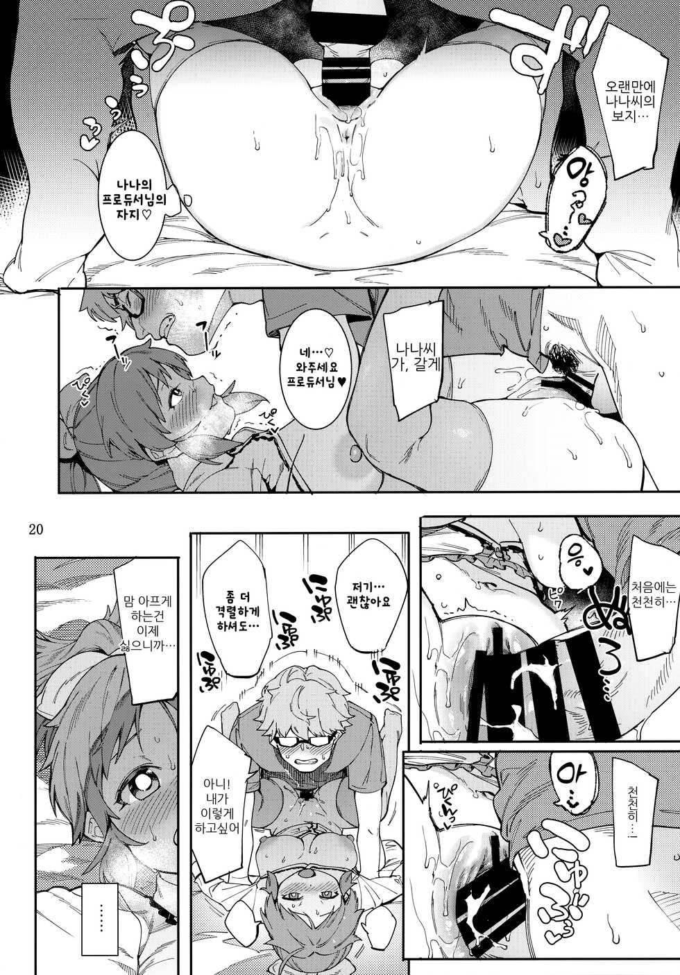 (C99) [DogStyle (Menea the Dog)] Tabegoro Bunny 2 (THE IDOLM@STER CINDERELLA GIRLS) [Korean] - Page 19