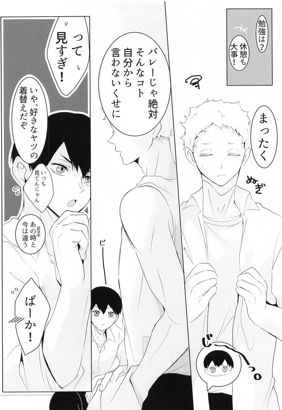 (RTS!! 32) [Pikopiko Dengonban (Tomopiko)] Kimi to Isshonara (Haikyuu!!) - Page 7