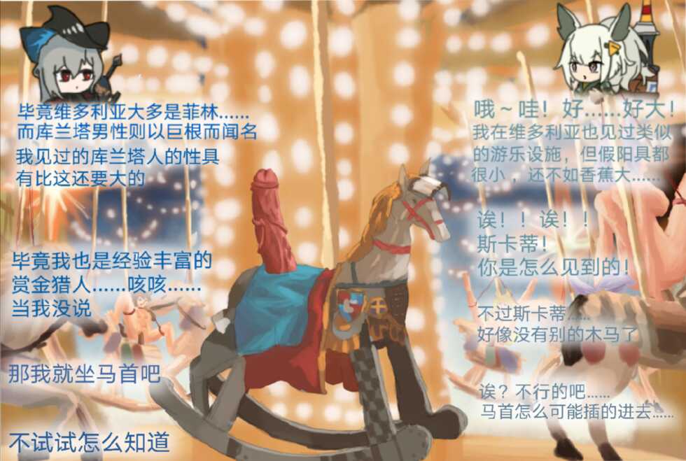 [stratus]斯卡蒂和格拉尼的旋转木马游♀戏[AFDIAN] - Page 2