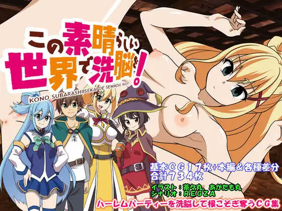 [Saimin! Pikatto House (Chachamaru, Aegatemo)] Kono Subarashii Sekai de Sennou o! (Kono Subarashii Sekai ni Syukufuku o!) - Page 1