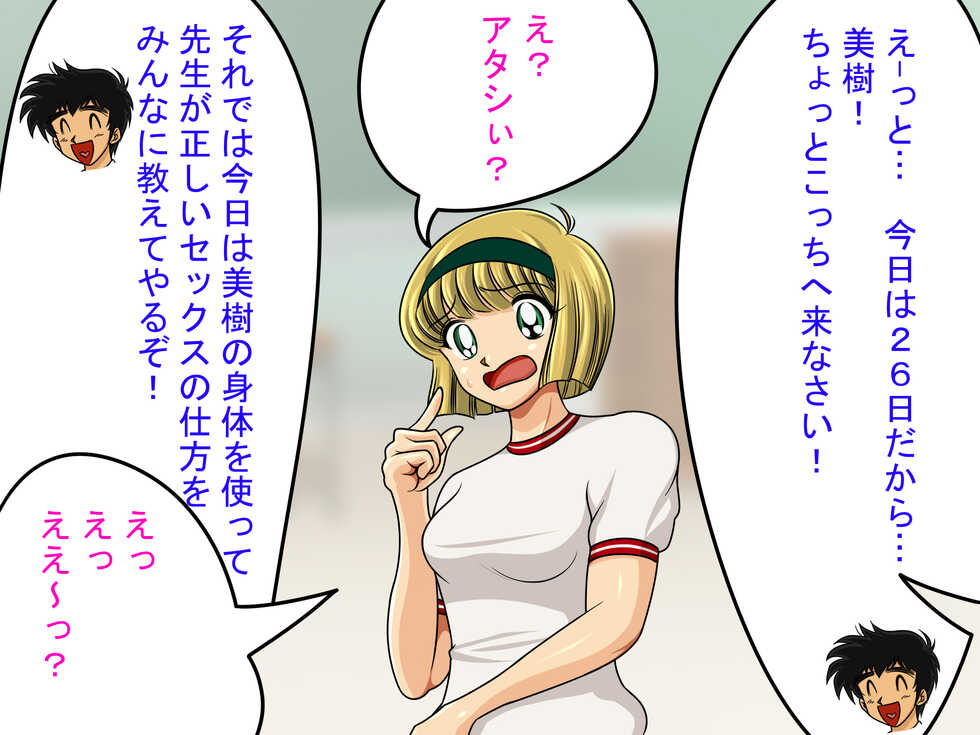 [SOFT ON OMANKO] Doumori Kyonyuu Bloomer Club ~ Kyou no Hoken Taiiku no Jugyou wa Seikyouiku desu Classmate Zenin no Mae de Miki-chan to Sensei no Sex Jitsugi Mohan Enshuu o Misechaimasu ~  (Hell Teacher Nube) - Page 3