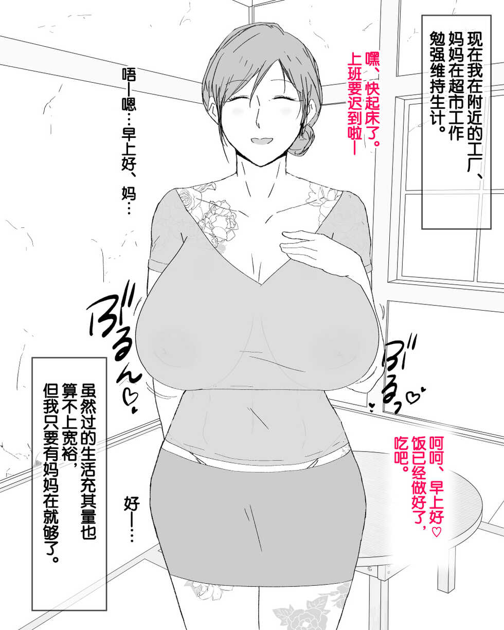 [Nureshidare] Boshi Dain Nichijou ~Boku no Onna ni Natta Haha~ | 母子堕淫日常 ～妈妈成了我的女人～ [Chinese] - Page 3