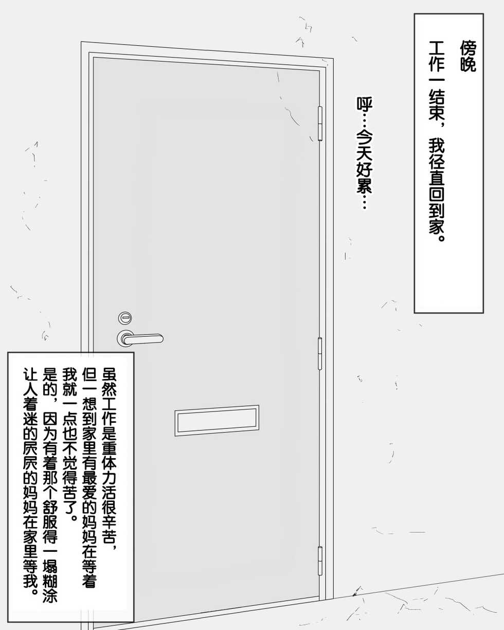 [Nureshidare] Boshi Dain Nichijou ~Boku no Onna ni Natta Haha~ | 母子堕淫日常 ～妈妈成了我的女人～ [Chinese] - Page 8