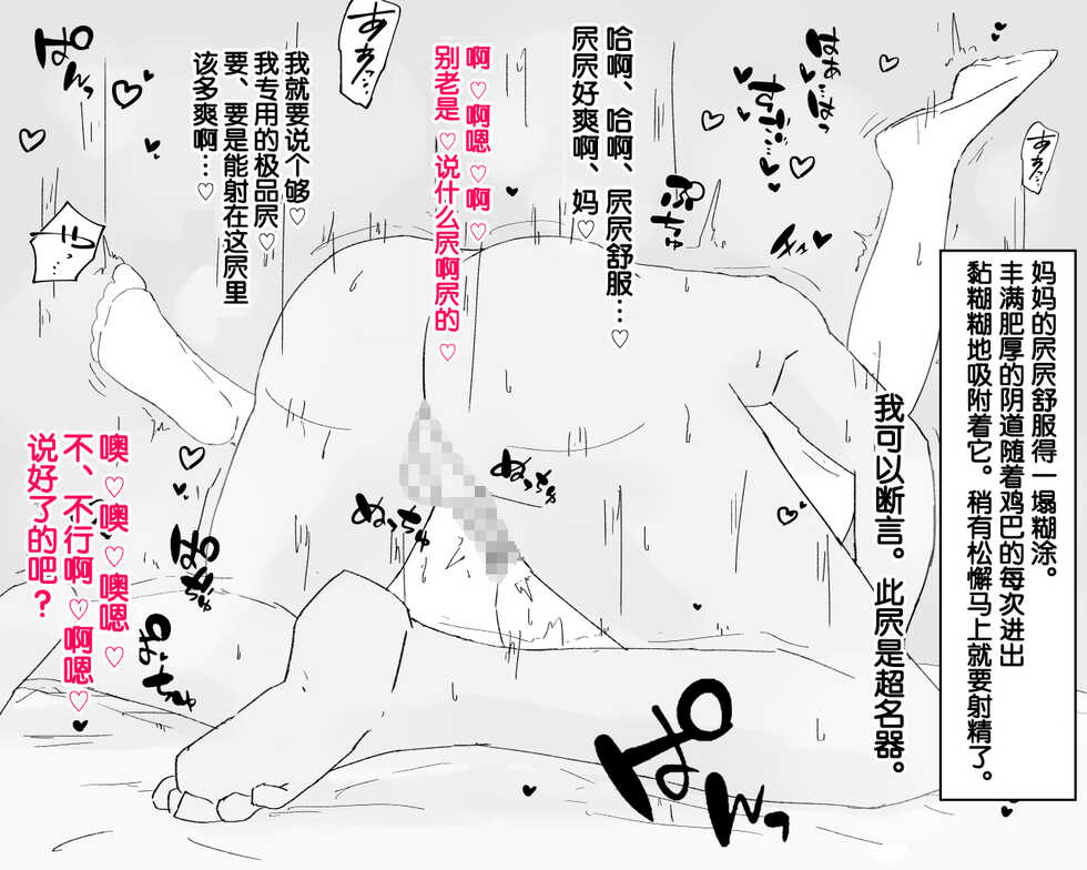 [Nureshidare] Boshi Dain Nichijou ~Boku no Onna ni Natta Haha~ | 母子堕淫日常 ～妈妈成了我的女人～ [Chinese] - Page 15