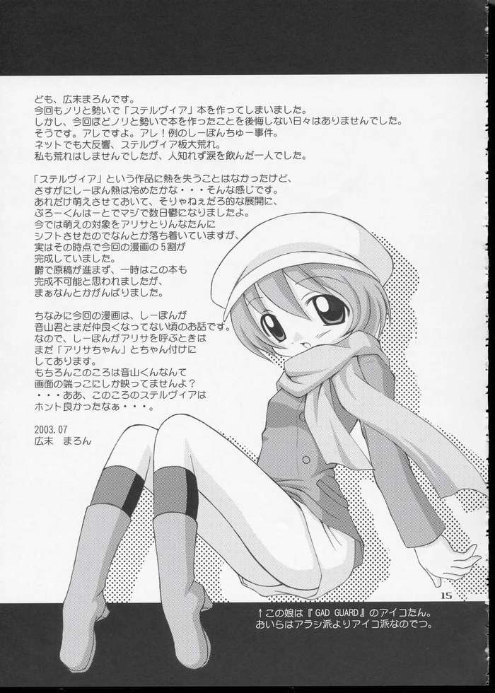(C64) [Alice Digital Factory (Hirosue Maron)] Cosmic Love (Uchuu No Stellvia) - Page 12