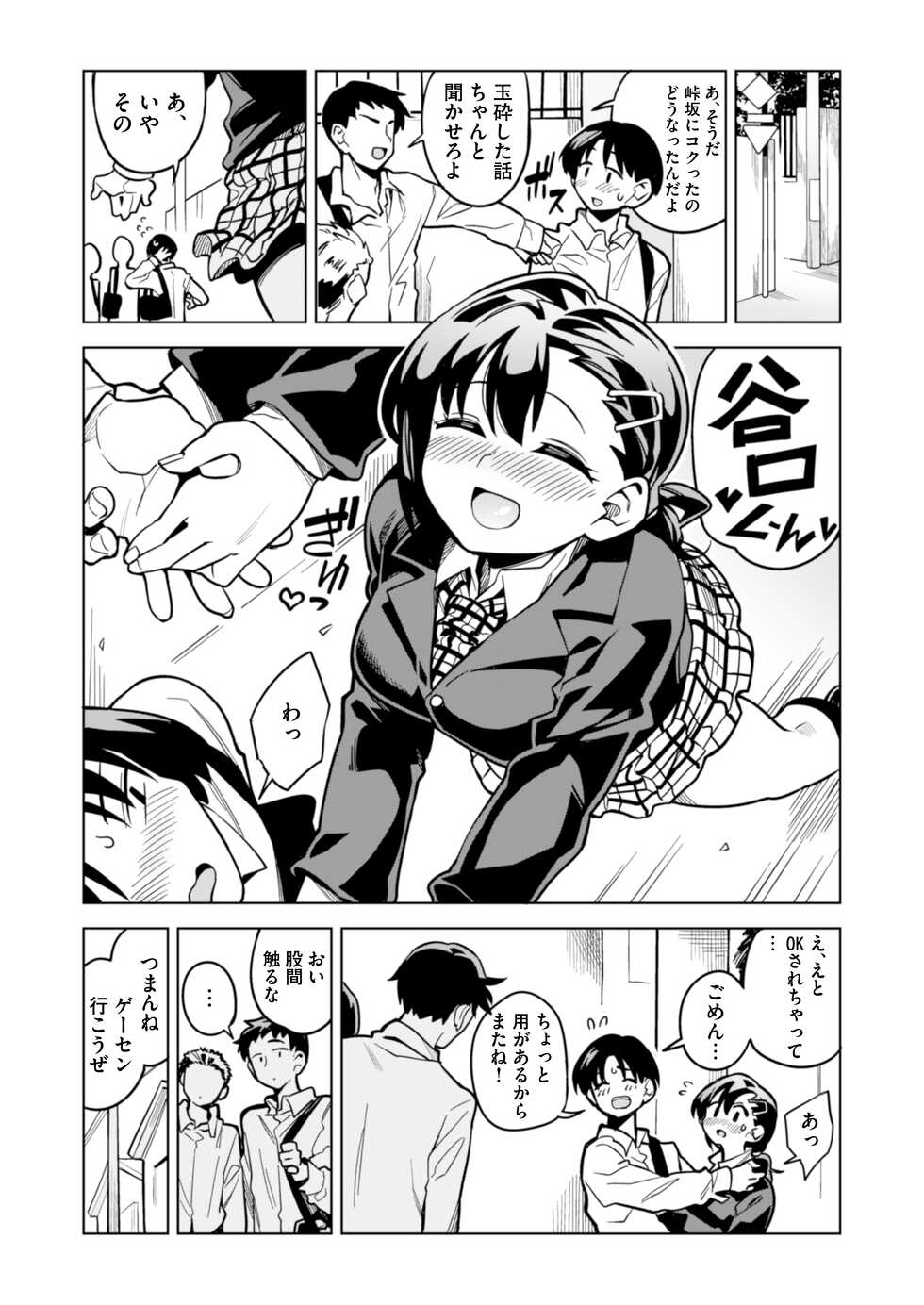 [RefRevo Comic (Fukumaaya)] Batsu Game de Kokuhaku shita InCha Joshi ga Jitsu wa Dosukebe de Icha Love Sex shichau yo - Page 39