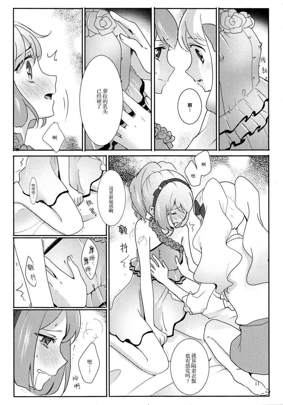 (Geinoujin wa Card ga Inochi! 13) [Furanki (NOTO)] Anata ga Dress o Matottara (Aikatsu Stars!) [Chinese] [银河猫喵喵个人汉化] - Page 13