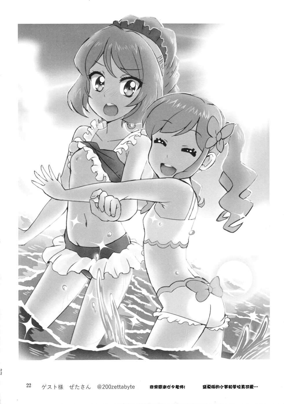 (Geinoujin wa Card ga Inochi! 13) [Furanki (NOTO)] Anata ga Dress o Matottara (Aikatsu Stars!) [Chinese] [银河猫喵喵个人汉化] - Page 24