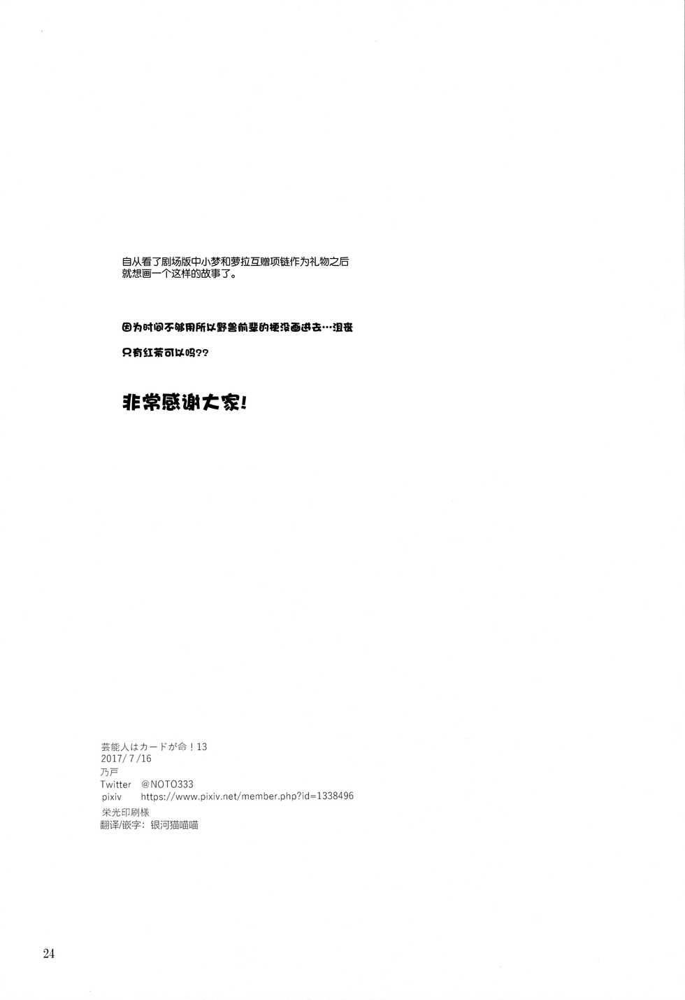 (Geinoujin wa Card ga Inochi! 13) [Furanki (NOTO)] Anata ga Dress o Matottara (Aikatsu Stars!) [Chinese] [银河猫喵喵个人汉化] - Page 26