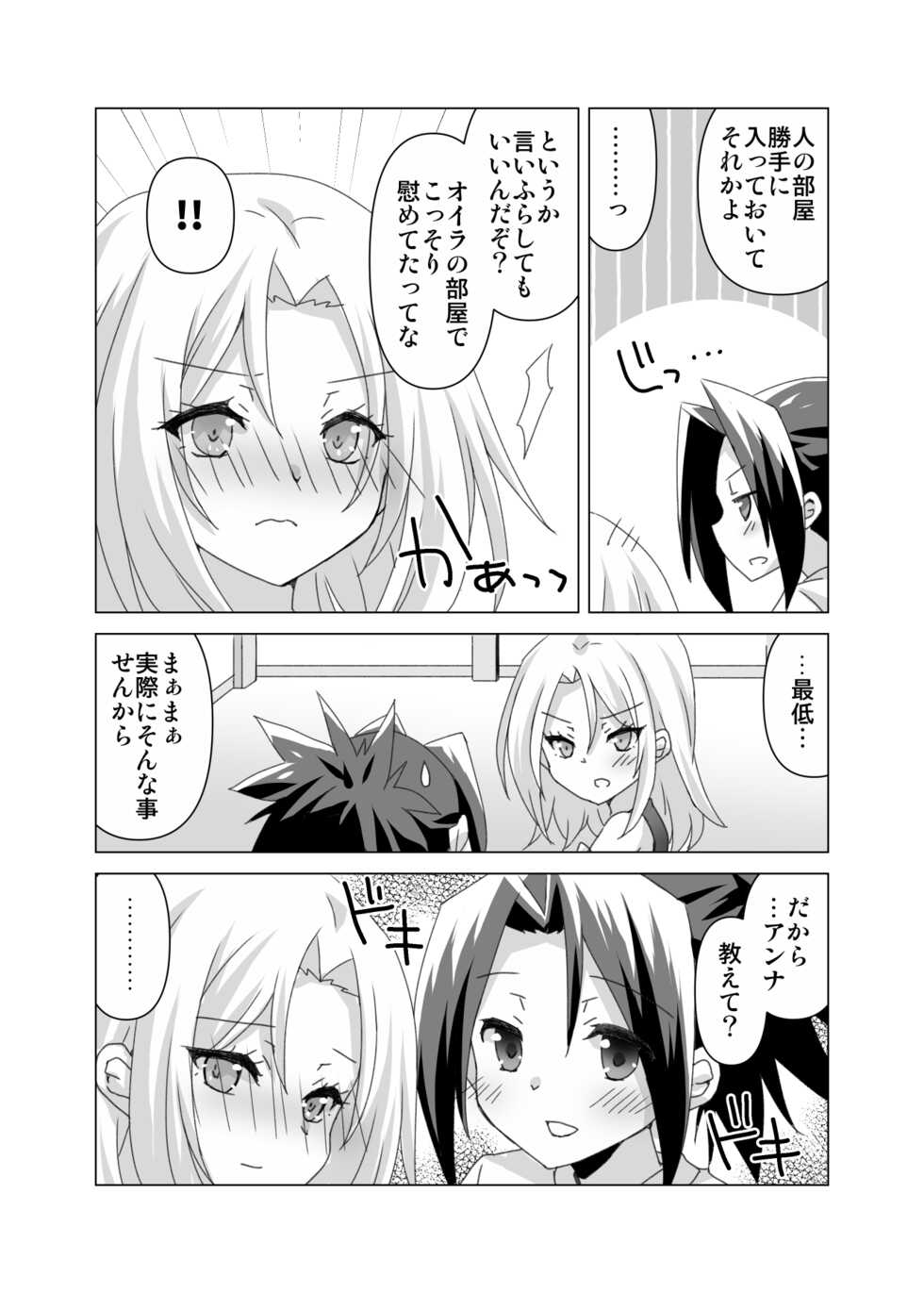 [Shooting Happy Heart (Sakazaki Yoko)] Himitsu no Yoh An 2 (Shaman King) [Sample] - Page 10