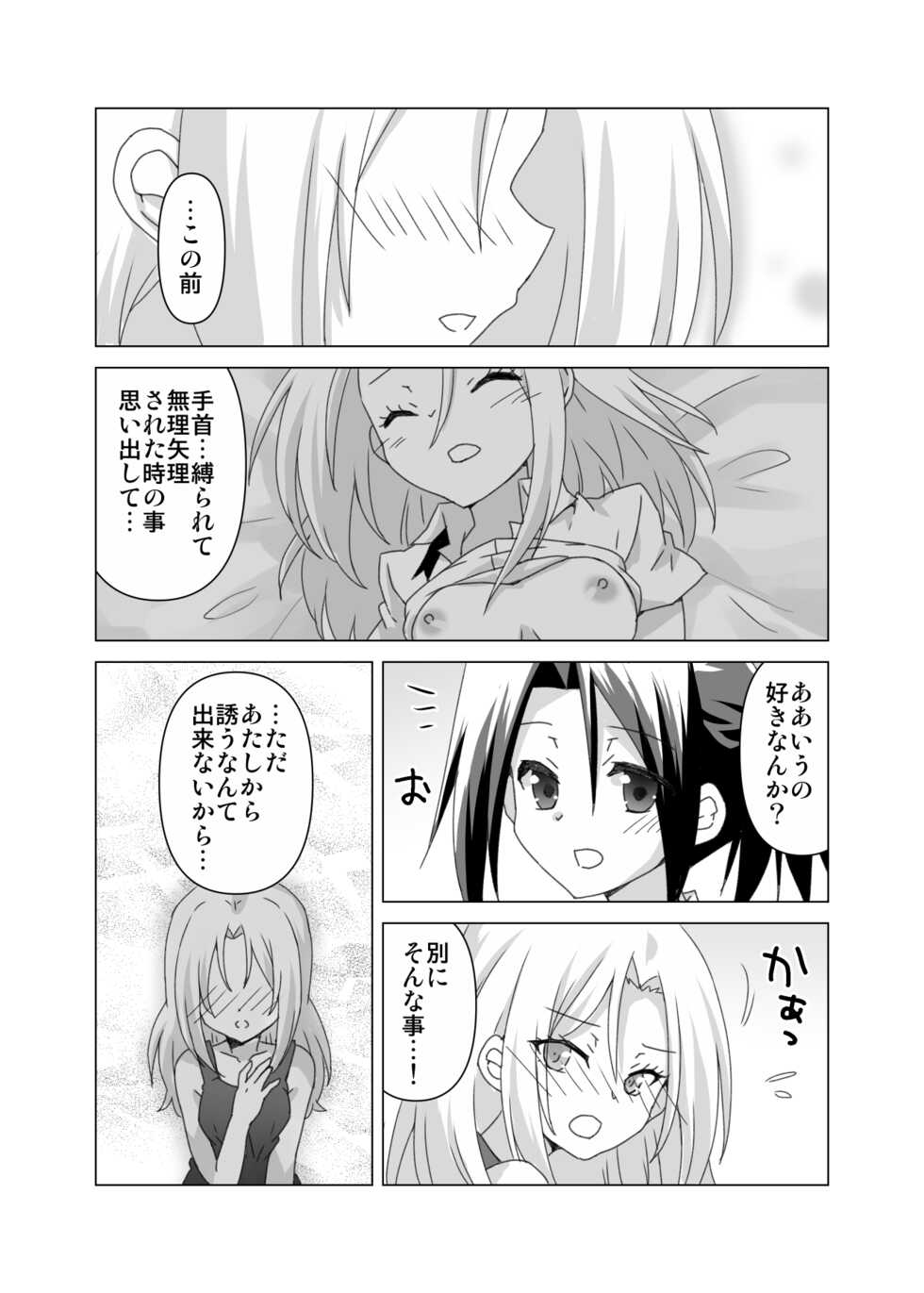 [Shooting Happy Heart (Sakazaki Yoko)] Himitsu no Yoh An 2 (Shaman King) [Sample] - Page 11