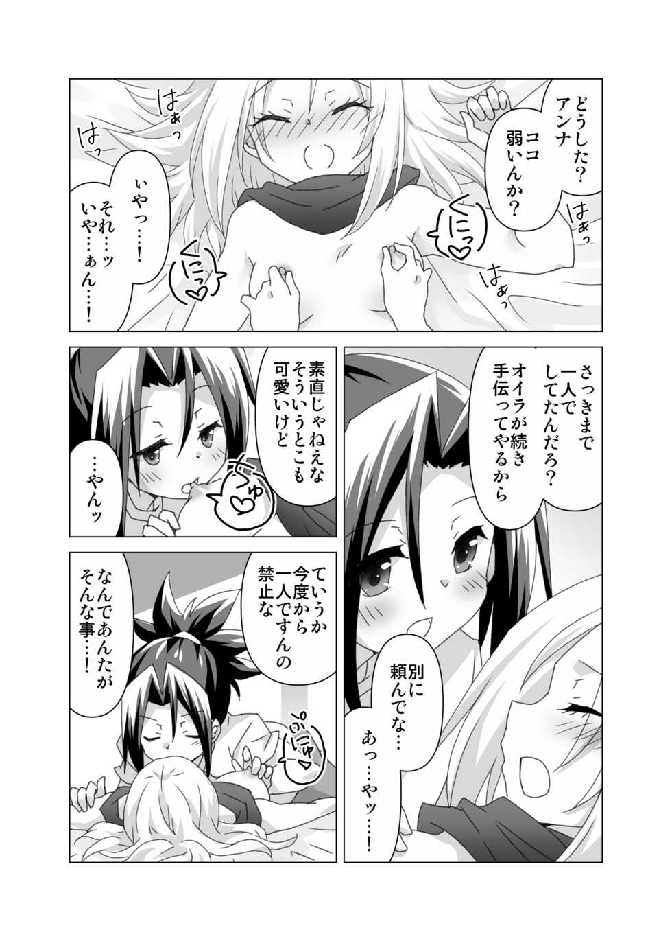 [Shooting Happy Heart (Sakazaki Yoko)] Himitsu no Yoh An 2 (Shaman King) [Sample] - Page 14