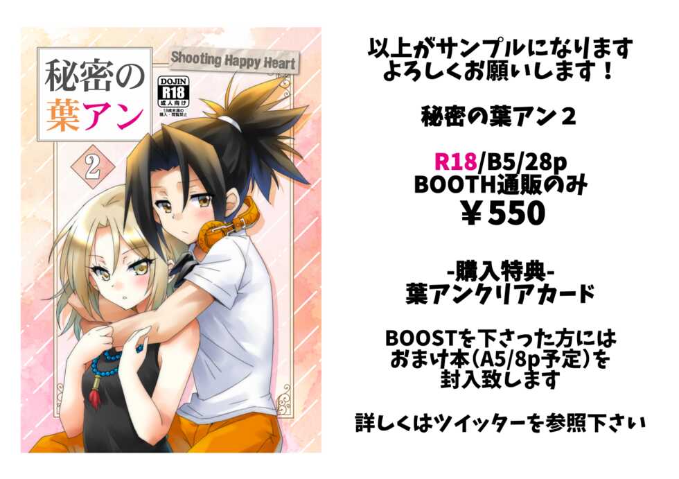 [Shooting Happy Heart (Sakazaki Yoko)] Himitsu no Yoh An 2 (Shaman King) [Sample] - Page 17