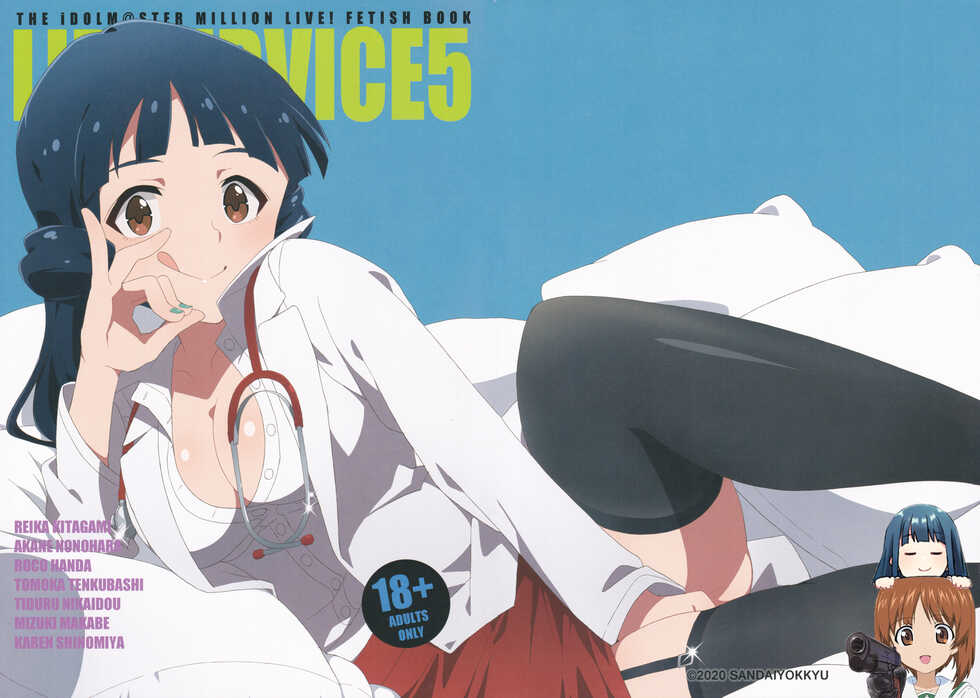 (AC2) [Sandai Yokkyuu (Kozakura Nanane)] LIP SERVICE 5 (THE IDOLM@STER MILLION LIVE!) [Chinese] [吸住没碎个人汉化] - Page 1