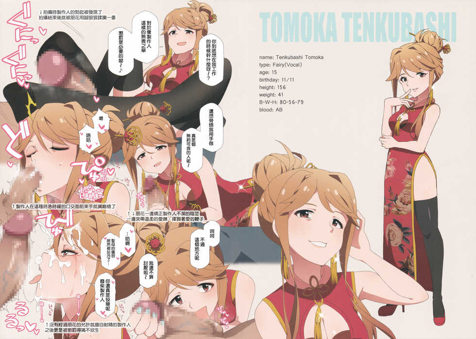 (AC2) [Sandai Yokkyuu (Kozakura Nanane)] LIP SERVICE 5 (THE IDOLM@STER MILLION LIVE!) [Chinese] [吸住没碎个人汉化] - Page 6