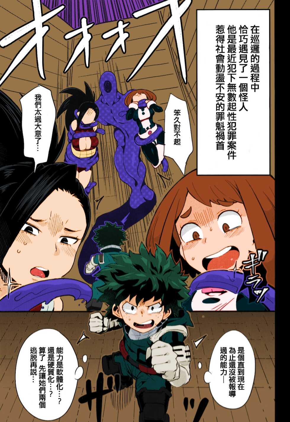 (C95) [slime_eer (Nutaunagi)] Boku to Nottori Villain Nakademia (Boku no Hero Academia) [Chinese] [HunJohn&台灣最美麗的風景翻譯] [Colorized] - Page 2