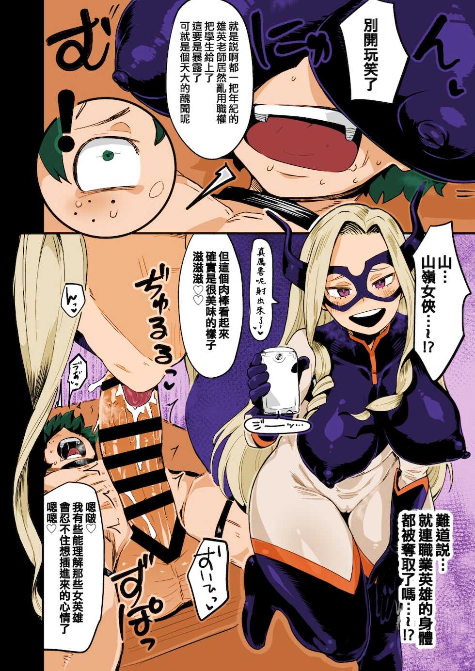 [slime_eer (Nutaunagi)] Boku to Nottori Villain Nakademia Vol. 2 (Boku no Hero Academia) [Chinese] [不咕鳥&HunJohn漢化] [Colorized] [Digital] - Page 5