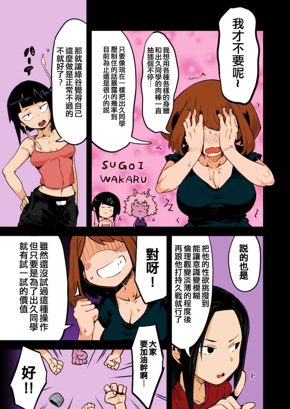 [slime_eer (Nutaunagi)] Boku to Nottori Villain Nakademia Vol. 2 (Boku no Hero Academia) [Chinese] [不咕鳥&HunJohn漢化] [Colorized] [Digital] - Page 8