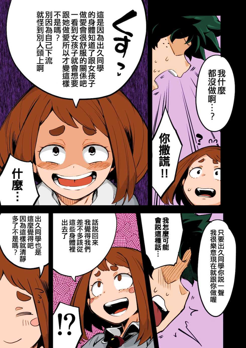 [slime_eer (Nutaunagi)] Boku to Nottori Villain Nakademia Vol. 2 (Boku no Hero Academia) [Chinese] [不咕鳥&HunJohn漢化] [Colorized] [Digital] - Page 10