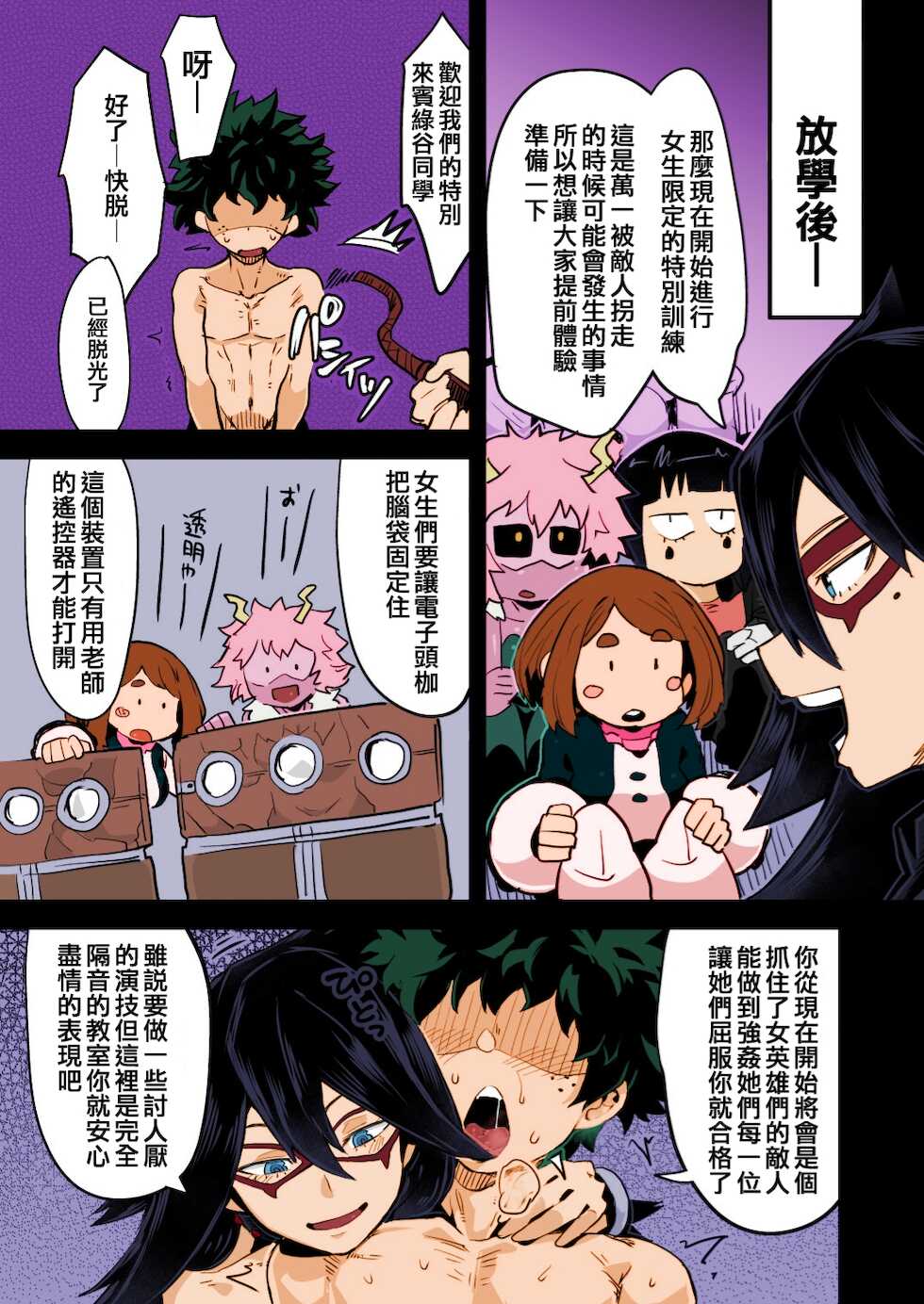 [slime_eer (Nutaunagi)] Boku to Nottori Villain Nakademia Vol. 2 (Boku no Hero Academia) [Chinese] [不咕鳥&HunJohn漢化] [Colorized] [Digital] - Page 18