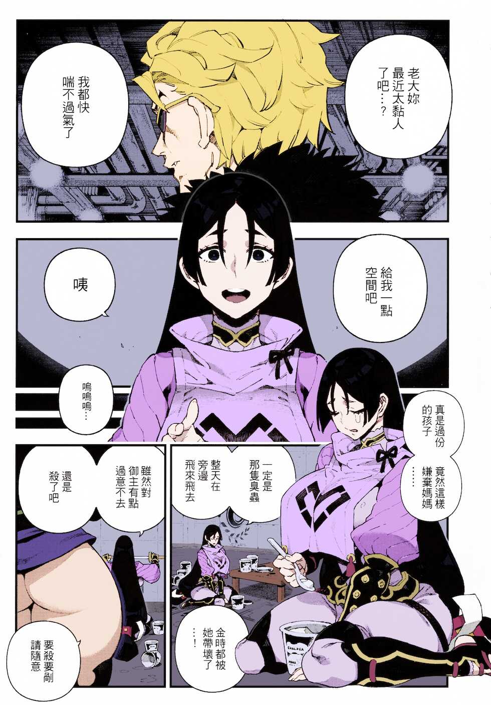 (C96) [Bear Hand (Ireading)] CHALDEA MANIA - Minamoto no Raikou (Fate/Grand Order) [Chinese] [Colorized] [Decensored] - Page 2