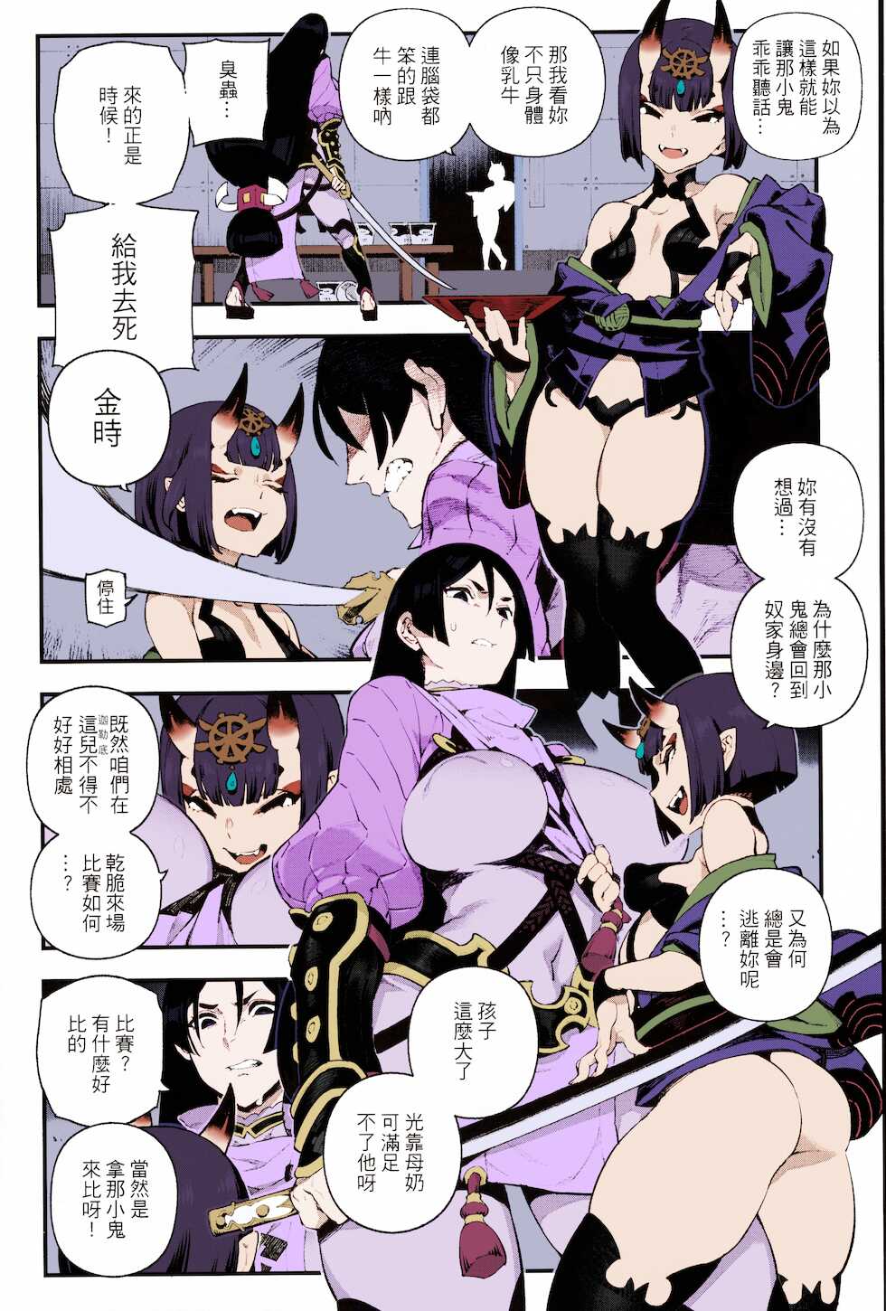 (C96) [Bear Hand (Ireading)] CHALDEA MANIA - Minamoto no Raikou (Fate/Grand Order) [Chinese] [Colorized] [Decensored] - Page 3