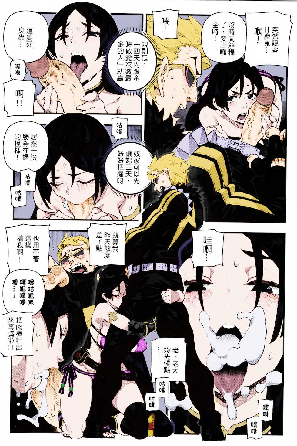 (C96) [Bear Hand (Ireading)] CHALDEA MANIA - Minamoto no Raikou (Fate/Grand Order) [Chinese] [Colorized] [Decensored] - Page 5