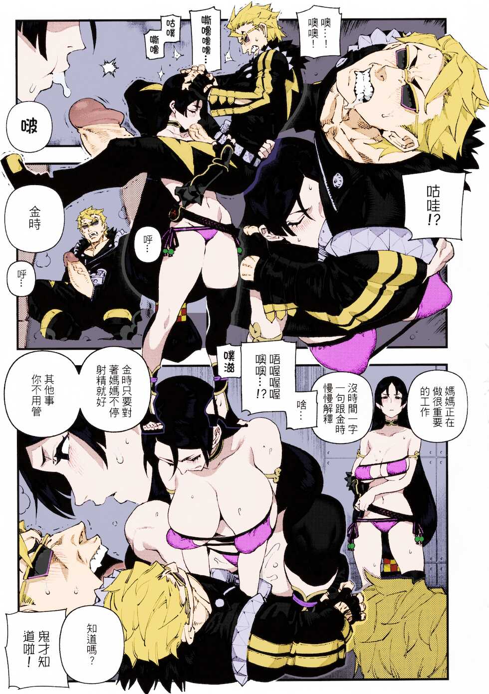 (C96) [Bear Hand (Ireading)] CHALDEA MANIA - Minamoto no Raikou (Fate/Grand Order) [Chinese] [Colorized] [Decensored] - Page 6