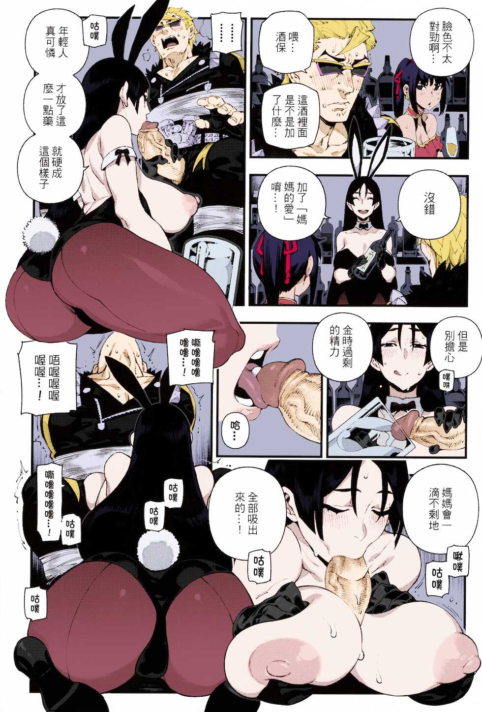 (C96) [Bear Hand (Ireading)] CHALDEA MANIA - Minamoto no Raikou (Fate/Grand Order) [Chinese] [Colorized] [Decensored] - Page 11