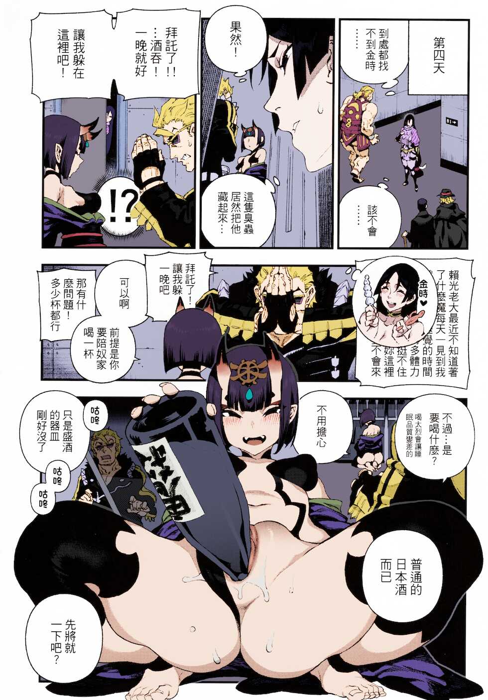 (C96) [Bear Hand (Ireading)] CHALDEA MANIA - Minamoto no Raikou (Fate/Grand Order) [Chinese] [Colorized] [Decensored] - Page 13