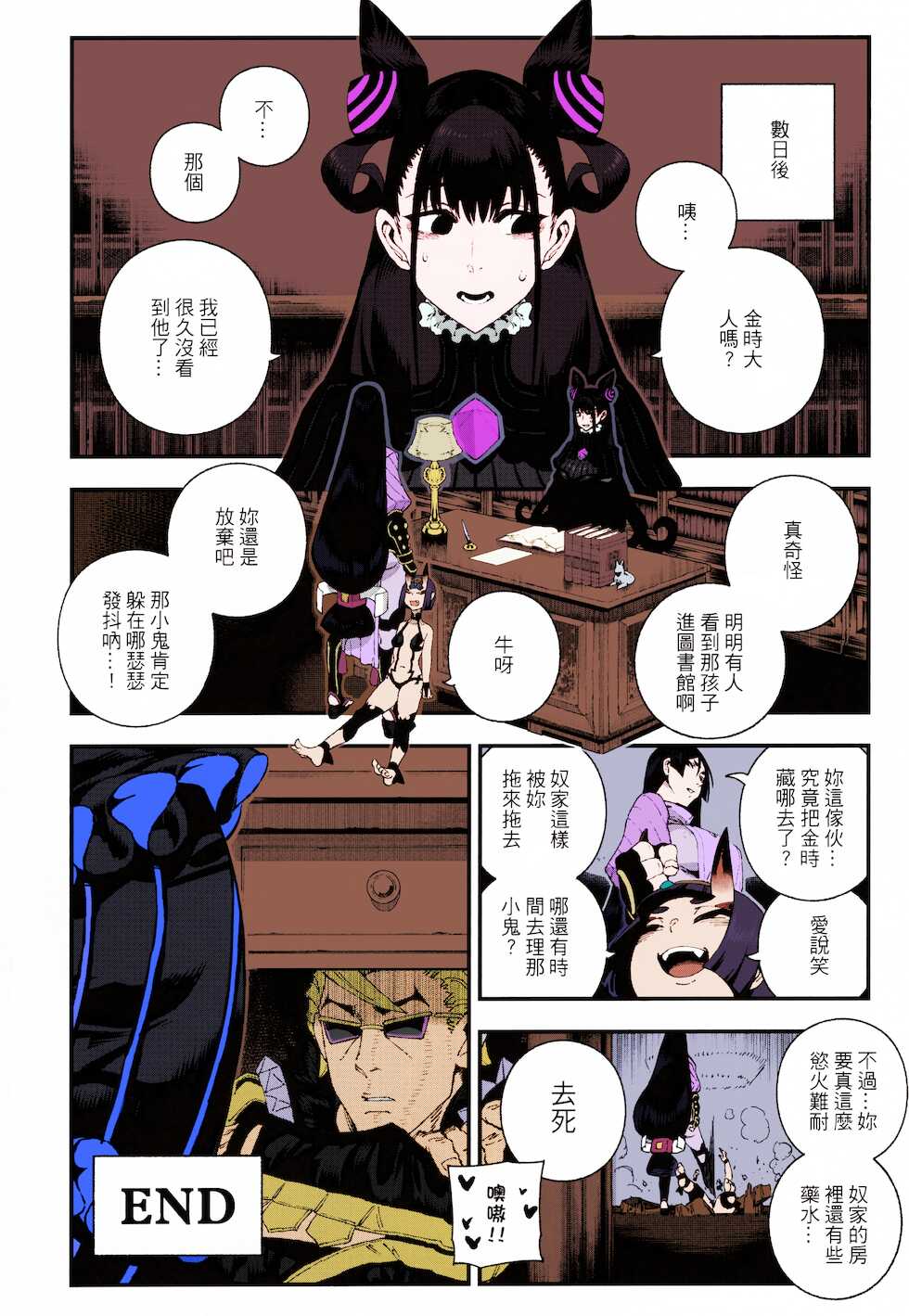 (C96) [Bear Hand (Ireading)] CHALDEA MANIA - Minamoto no Raikou (Fate/Grand Order) [Chinese] [Colorized] [Decensored] - Page 21