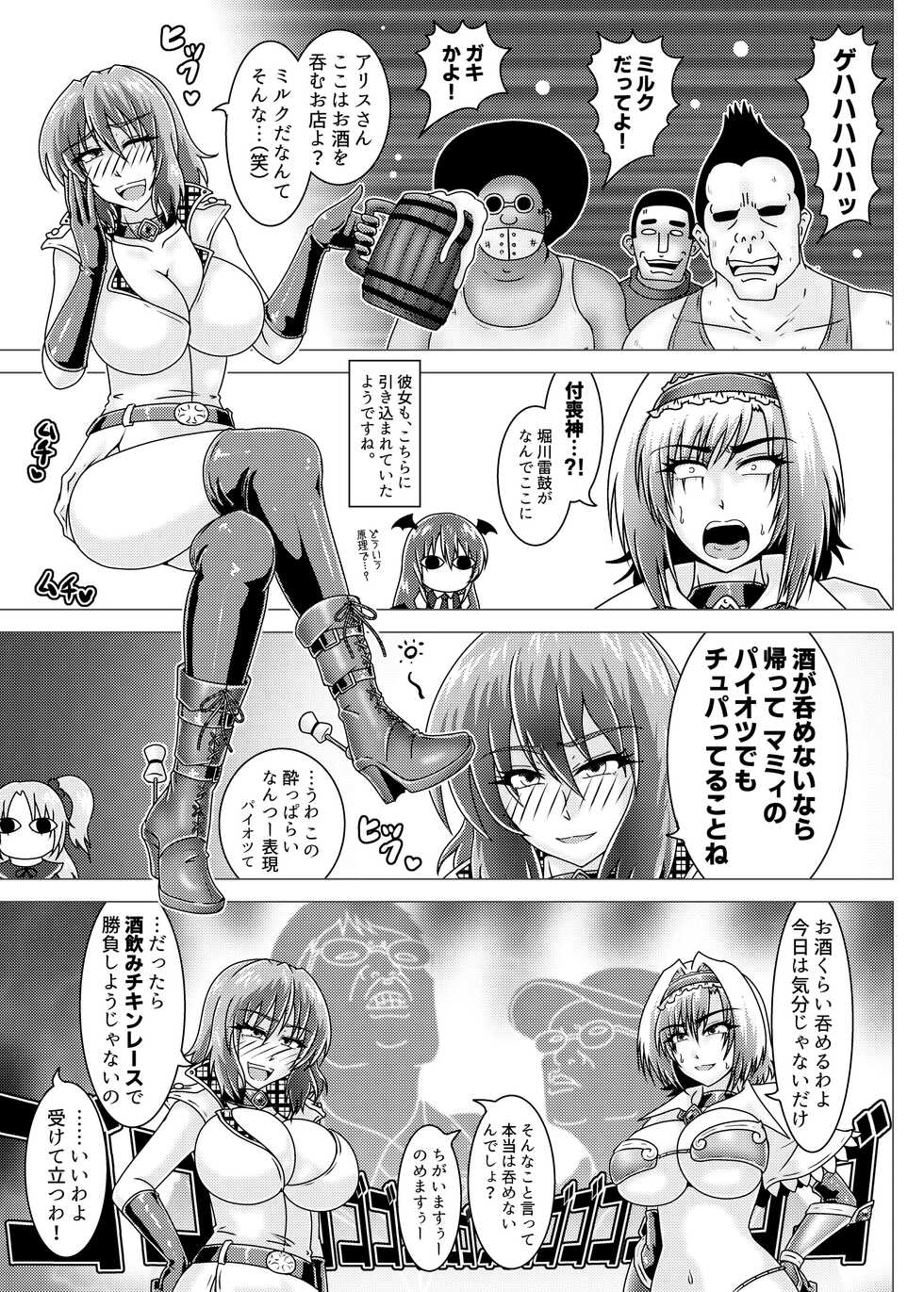 [Wagarashiya (Tasuro Kuzuha)] アリスクエスト!3 ～ 無限のアナザー・ラウンダー!! (Touhou Project) [Digital] - Page 4