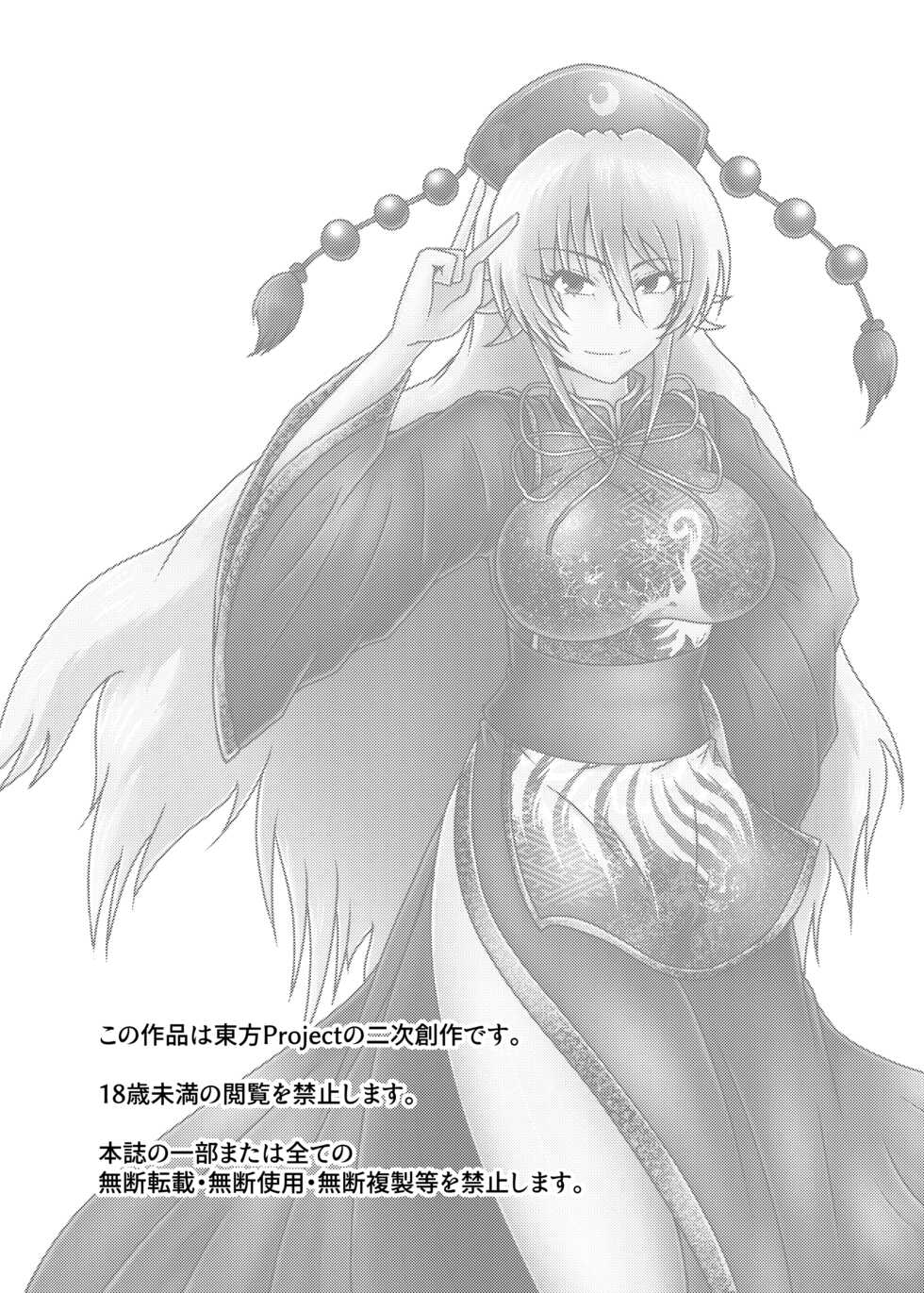[和がらし屋 (たすろくずは)] 純狐さんはバイトを始めた (東方Project) [DL版] - Page 3