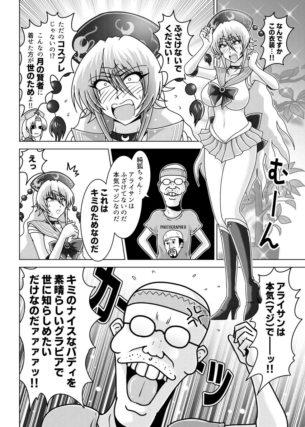 [和がらし屋 (たすろくずは)] 純狐さんはバイトを始めた (東方Project) [DL版] - Page 5